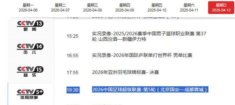 中欧体育登录入口-CCTV5+直播国安VS蓉城！翻译道歉为大战预热，张玉宁PK拜合拉木